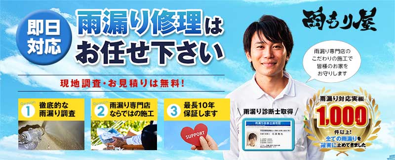 雨もり屋バナー