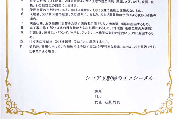 工事終了・アフターフォロー