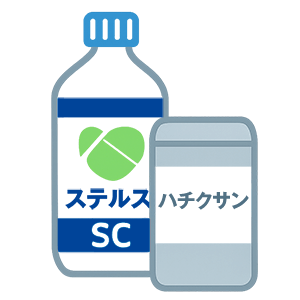 安心安全な薬剤の使用